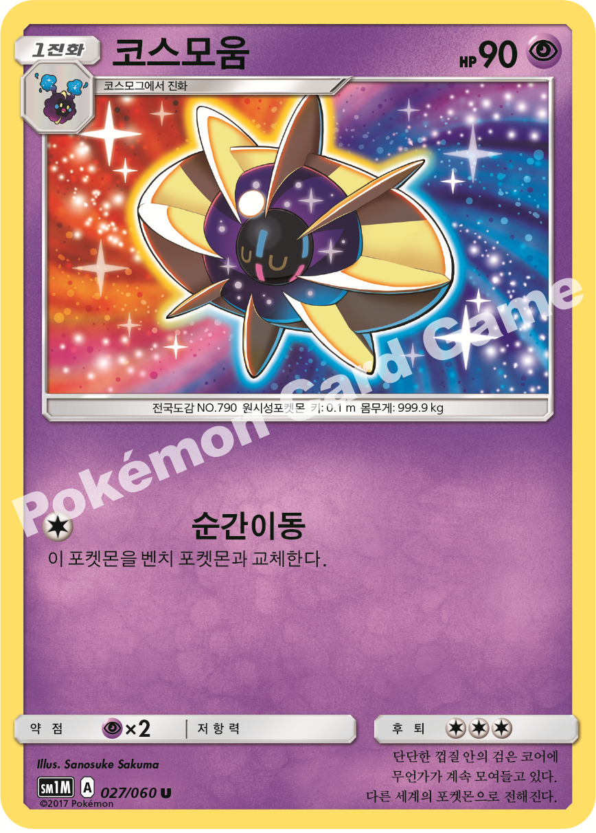 Cosmoem 027/060 — Collection Moon (Korean Pokémon TCG card)