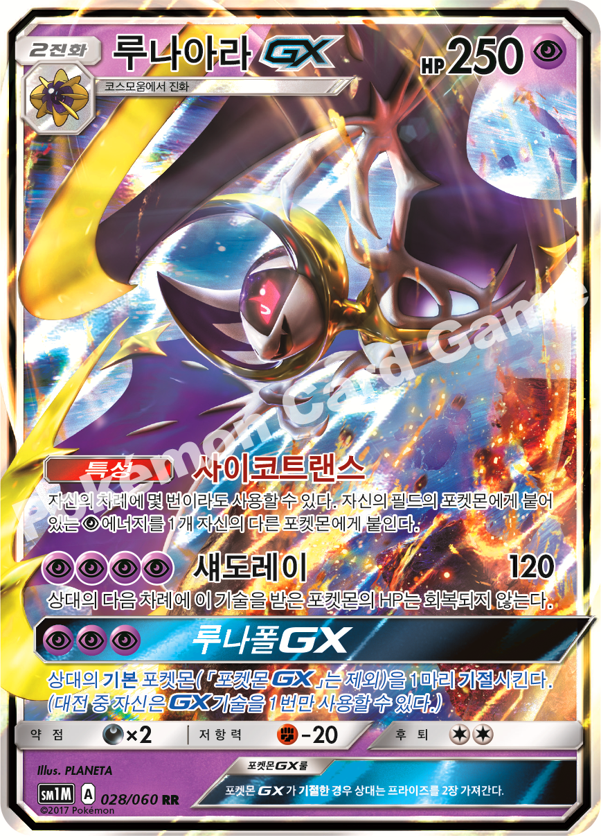 Lunala GX 028/060 — Collection Moon (Korean Pokémon TCG card)