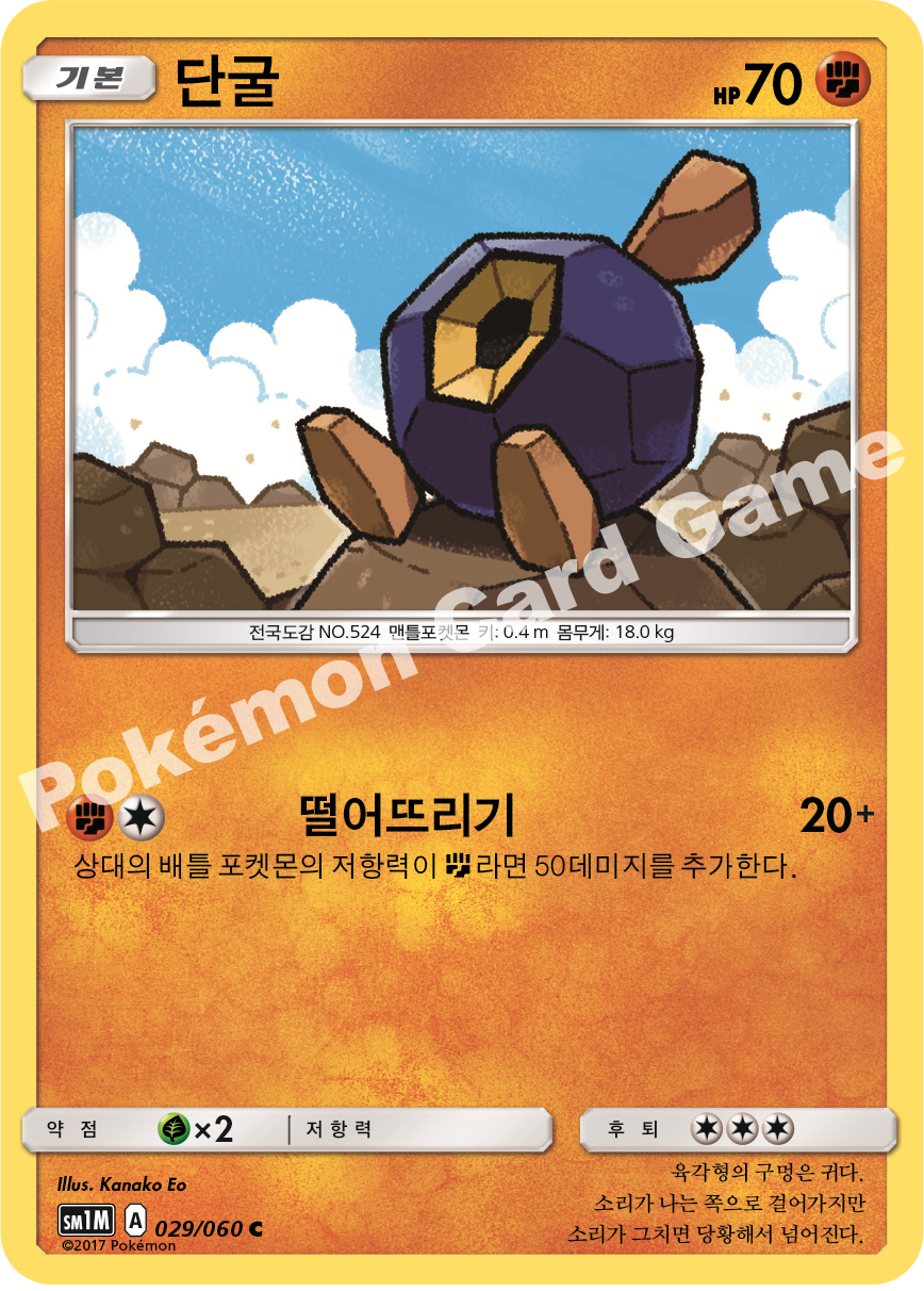 Roggenrola 029/060 — Collection Moon (Korean Pokémon TCG card)