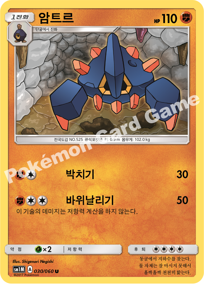 Boldore 030/060 — Collection Moon (Korean Pokémon TCG card)