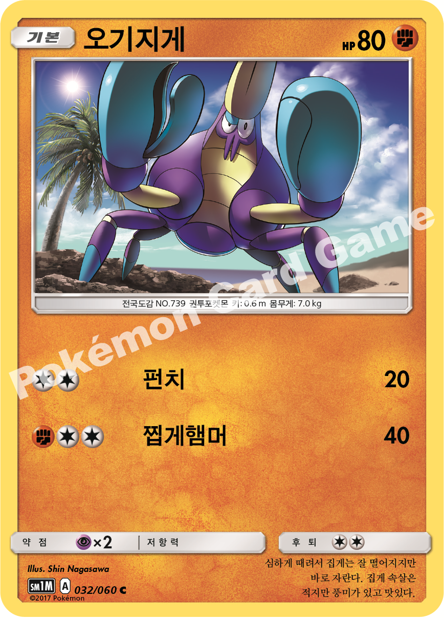 Crabrawler 032/060 — Collection Moon (Korean Pokémon TCG card)