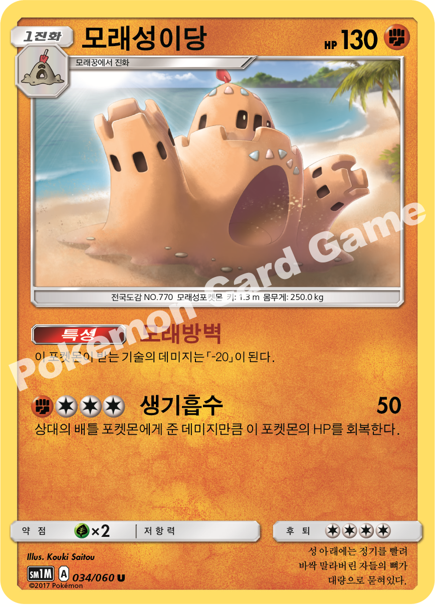 Palossand 034/060 — Collection Moon (Korean Pokémon TCG card)