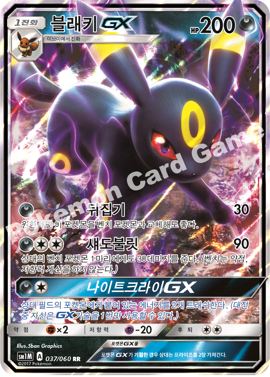 Umbreon  GX 037/060 — Collection Moon (Korean Pokémon TCG card)
