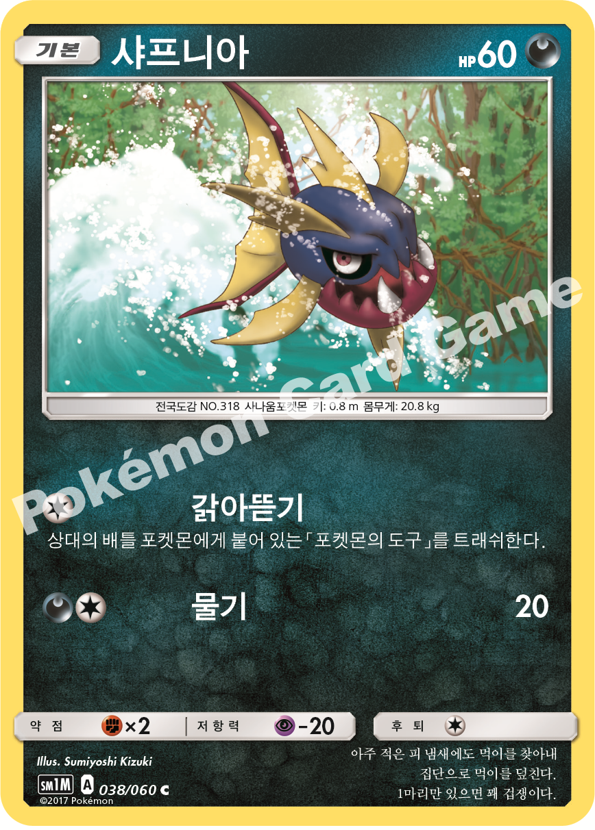 Carvanha 038/060 — Collection Moon (Korean Pokémon TCG card)