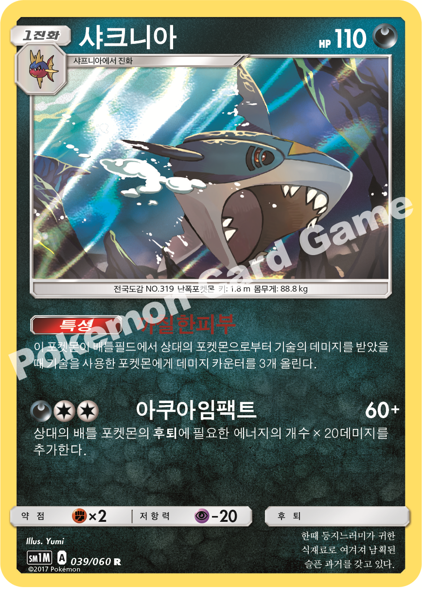 Sharpedo 039/060 — Collection Moon (Korean Pokémon TCG card)