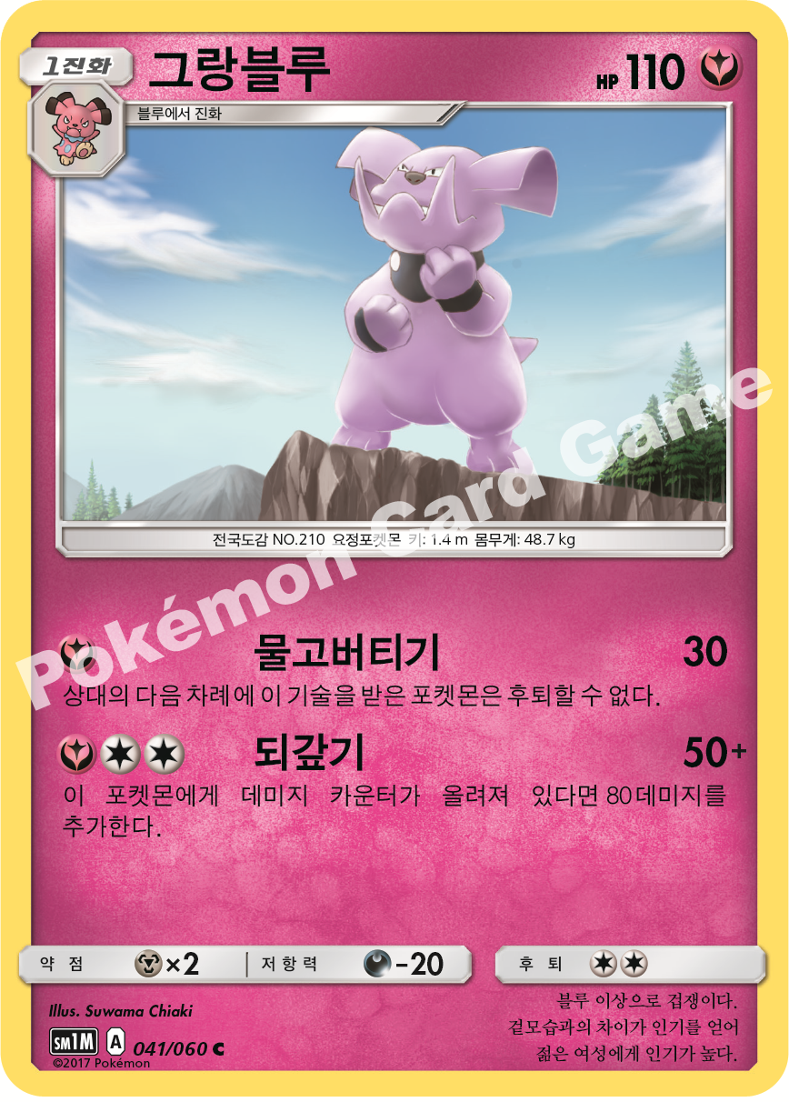Granbull 041/060 — Collection Moon (Korean Pokémon TCG card)