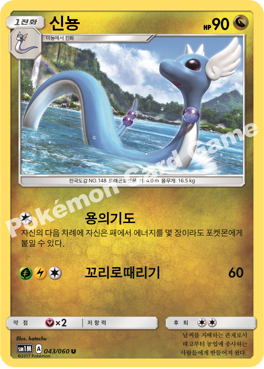 Dragonair 043/060 — Collection Moon (Korean Pokémon TCG card)