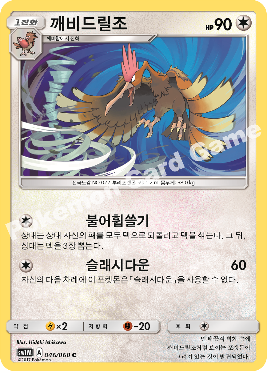 Fearow 046/060 — Collection Moon (Korean Pokémon TCG card)