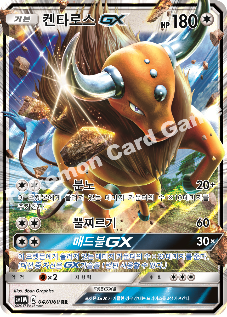 Tauros GX 047/060 — Collection Moon (Korean Pokémon TCG card)