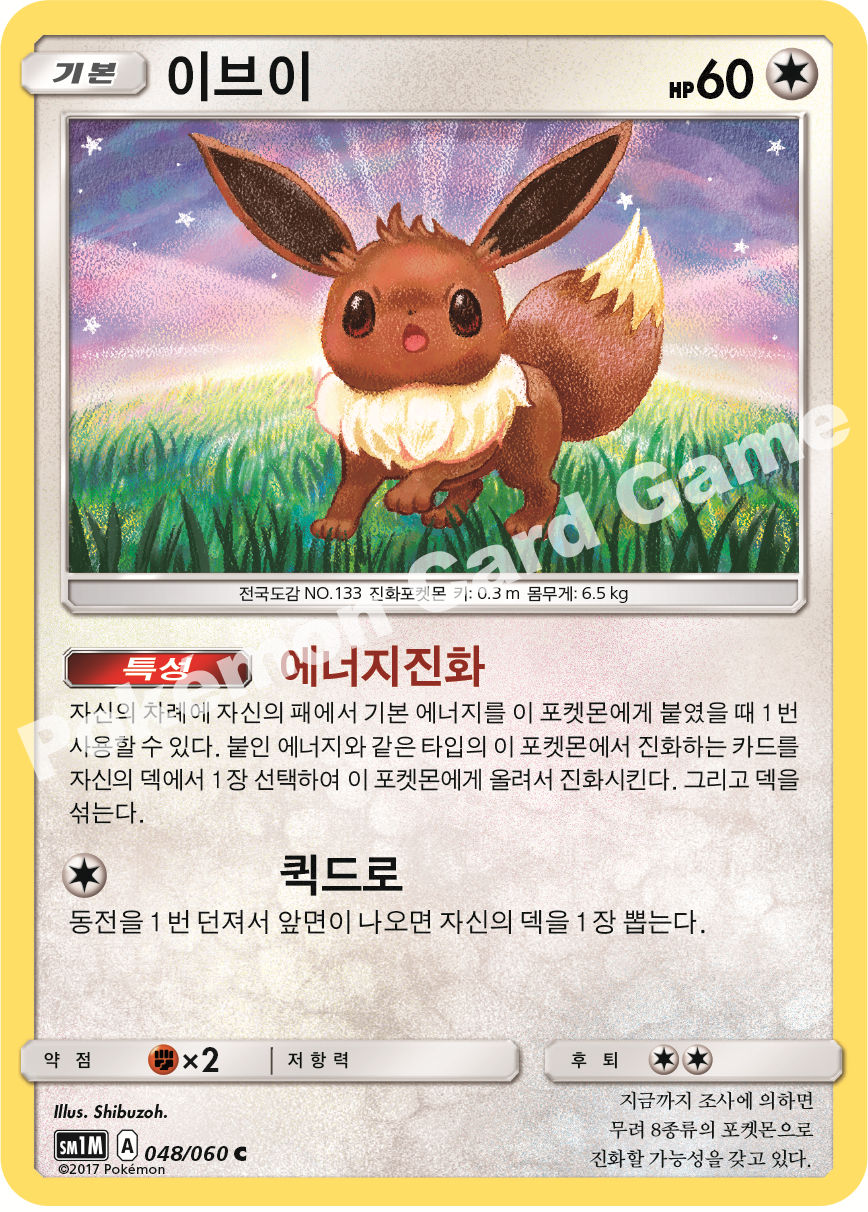 Eevee 048/060 — Collection Moon (Korean Pokémon TCG card)