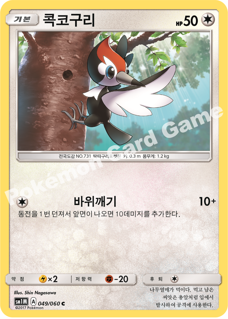 Pikipek 049/060 — Collection Moon (Korean Pokémon TCG card)