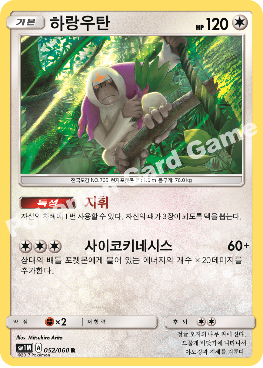Oranguru 052/060 — Collection Moon (Korean Pokémon TCG card)
