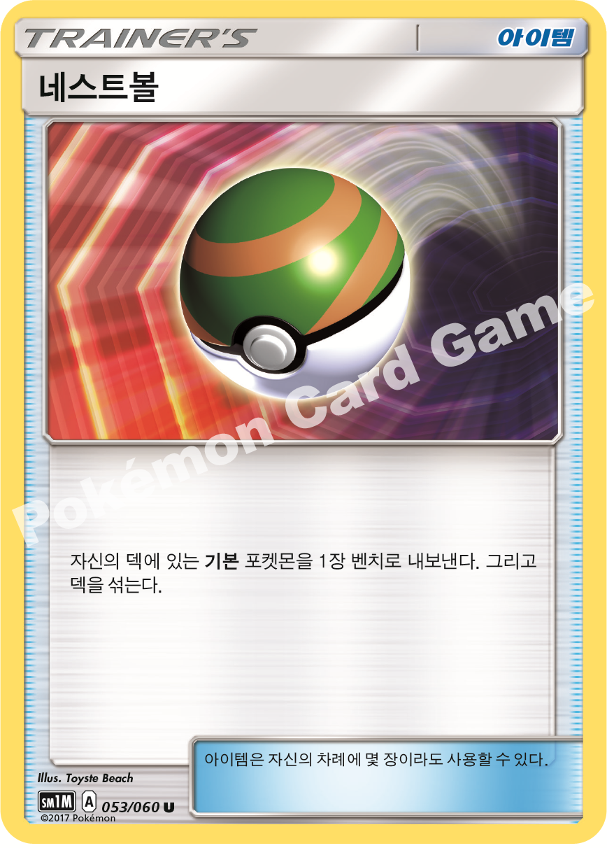 Nest Ball 053/060 — Collection Moon (Korean Pokémon TCG card)