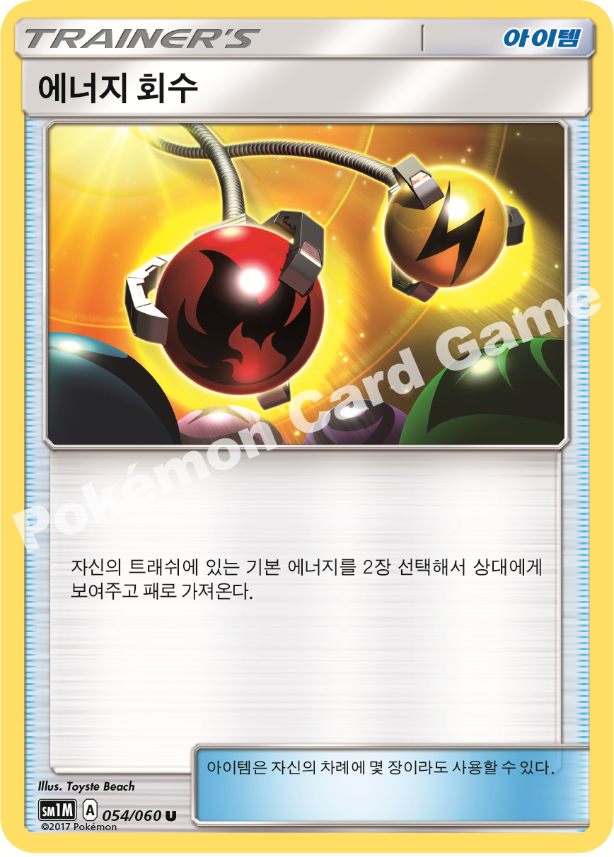 Energy Retrieval 054/060 — Collection Moon (Korean Pokémon TCG card)