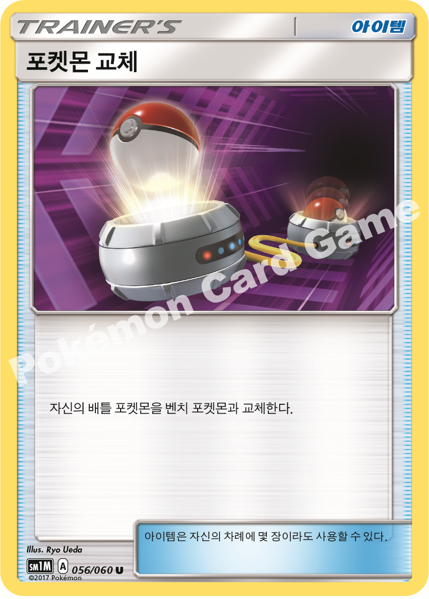 Switch 056/060 — Collection Moon (Korean Pokémon TCG card)
