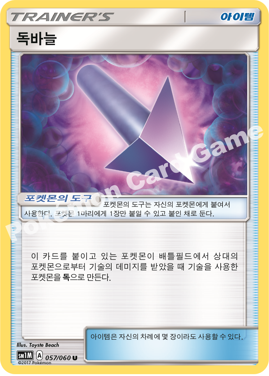 Poison Barb 057/060 — Collection Moon (Korean Pokémon TCG card)
