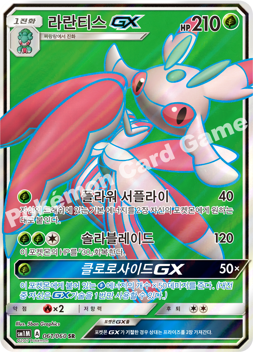 Lurantis  GX 061/060 — Collection Moon (Korean Pokémon TCG card)