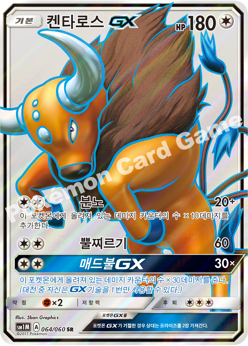 Tauros GX 064/060 — Collection Moon (Korean Pokémon TCG card)
