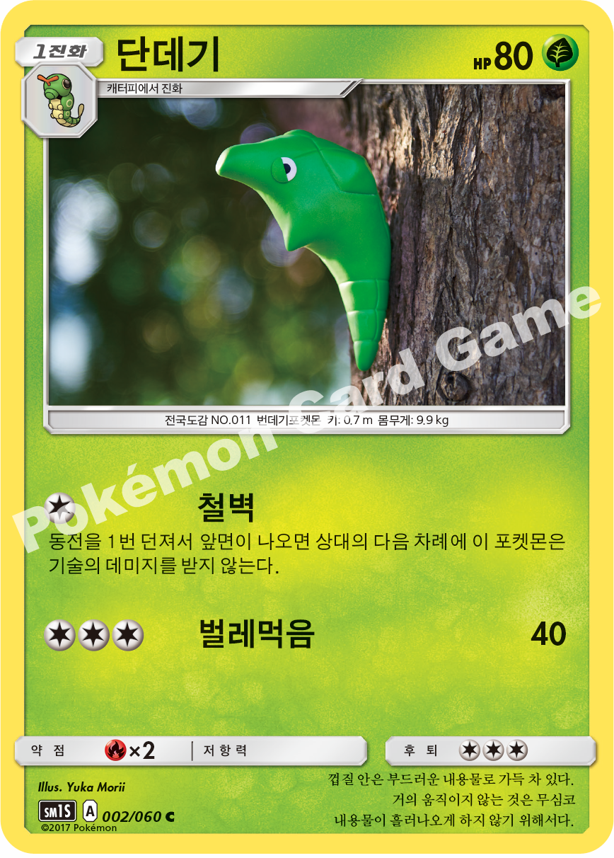 Metapod 002/060 — Collection Sun (Korean Pokémon TCG card)