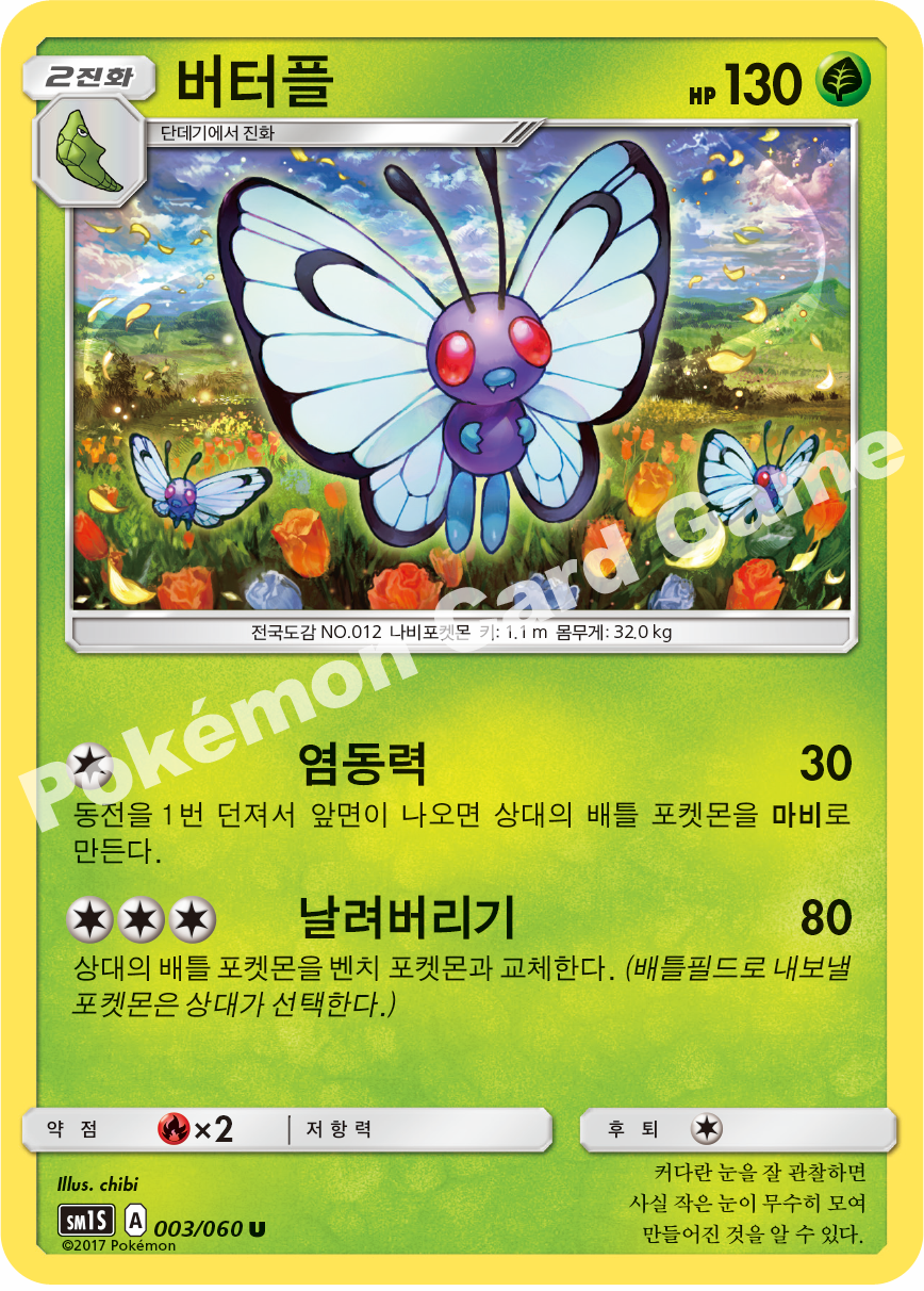 Butterfree 003/060 — Collection Sun (Korean Pokémon TCG card)