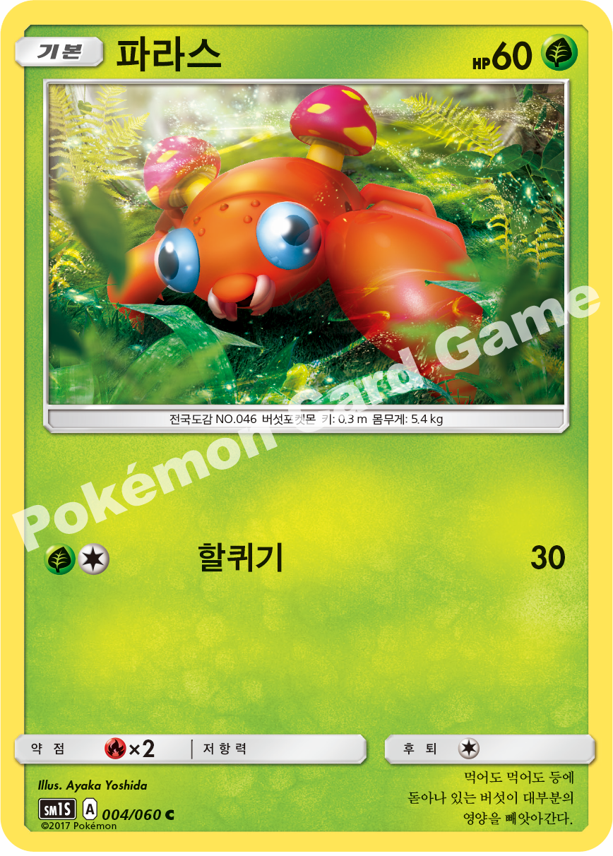 Paras 004/060 — Collection Sun (Korean Pokémon TCG card)