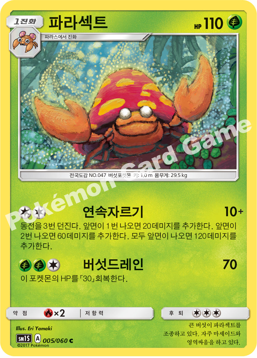 Parasect 005/060 — Collection Sun (Korean Pokémon TCG card)
