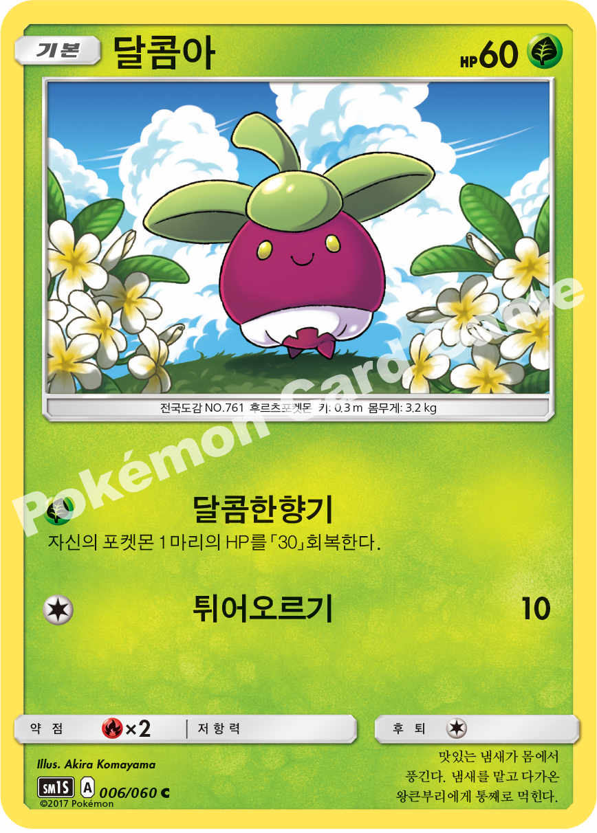 Bounsweet 006/060 — Collection Sun (Korean Pokémon TCG card)