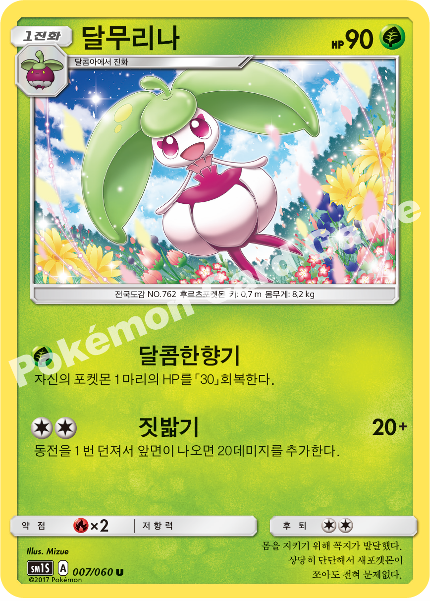 Steenee 007/060 — Collection Sun (Korean Pokémon TCG card)