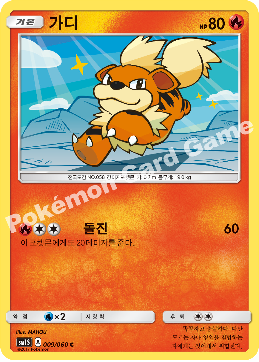 Growlithe 009/060 — Collection Sun (Korean Pokémon TCG card)