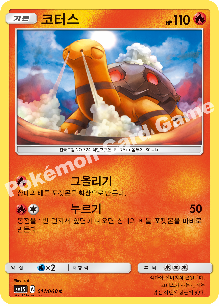 Torkoal 011/060 — Collection Sun (Korean Pokémon TCG card)