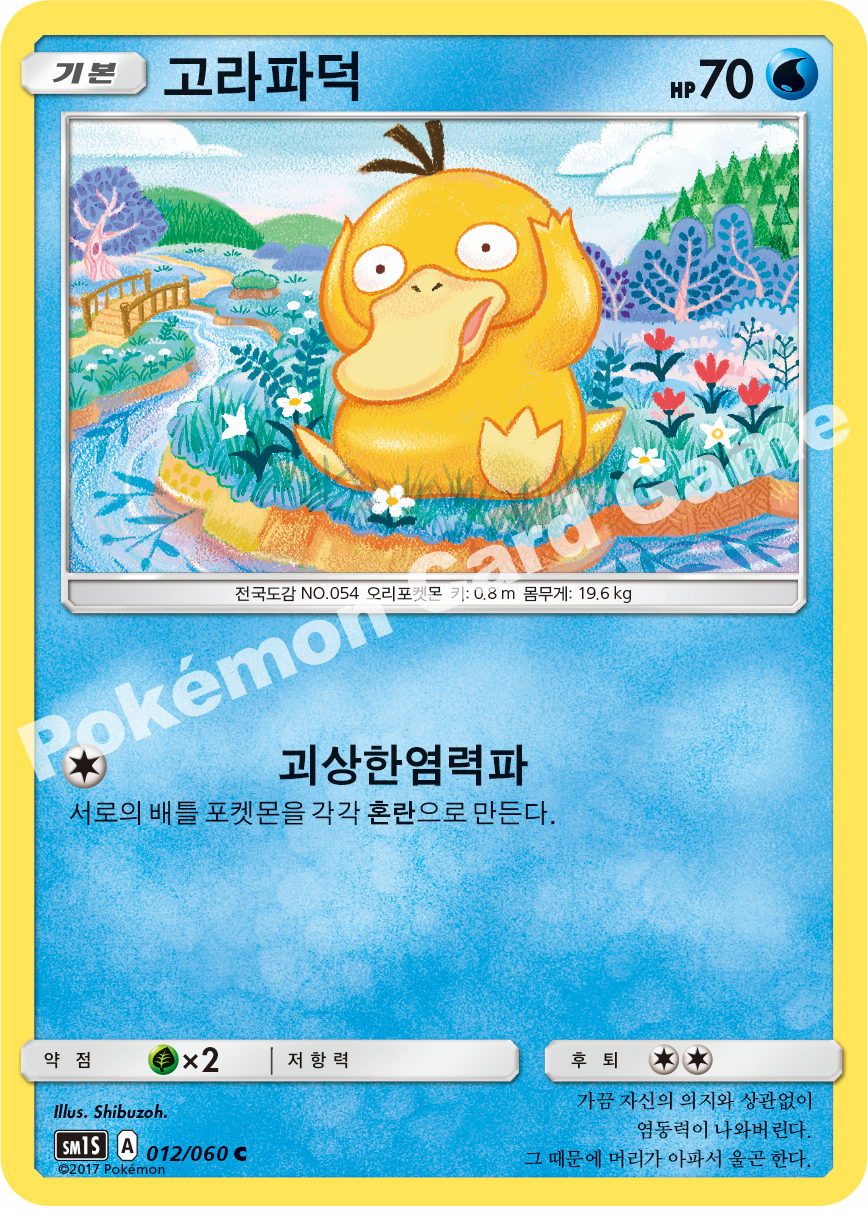 Psyduck 012/060 — Collection Sun (Korean Pokémon TCG card)