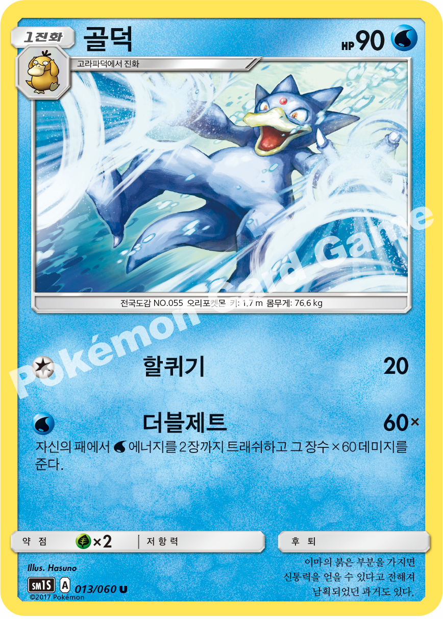Golduck 013/060 — Collection Sun (Korean Pokémon TCG card)