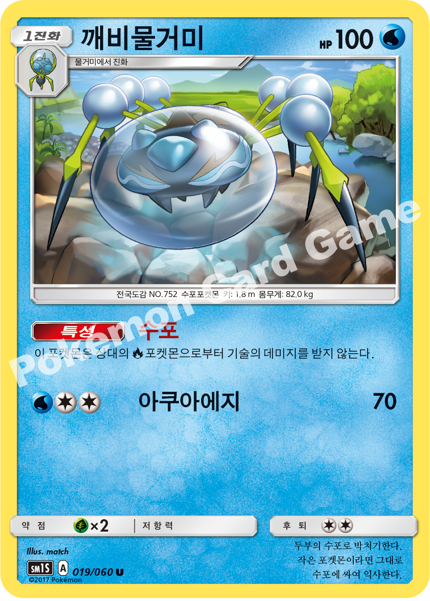 Araquanid 019/060 — Collection Sun (Korean Pokémon TCG card)