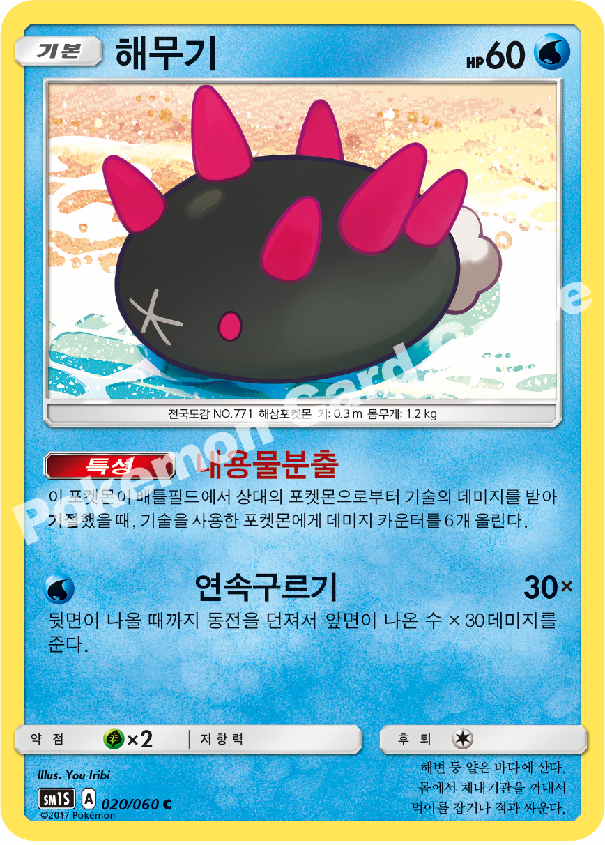 Pyukumuku 020/060 — Collection Sun (Korean Pokémon TCG card)