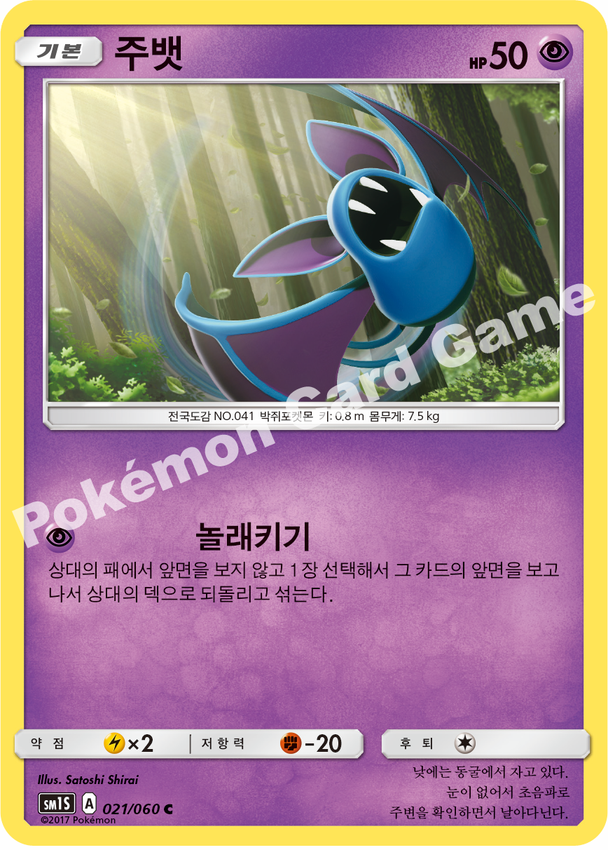 Zubat 021/060 — Collection Sun (Korean Pokémon TCG card)