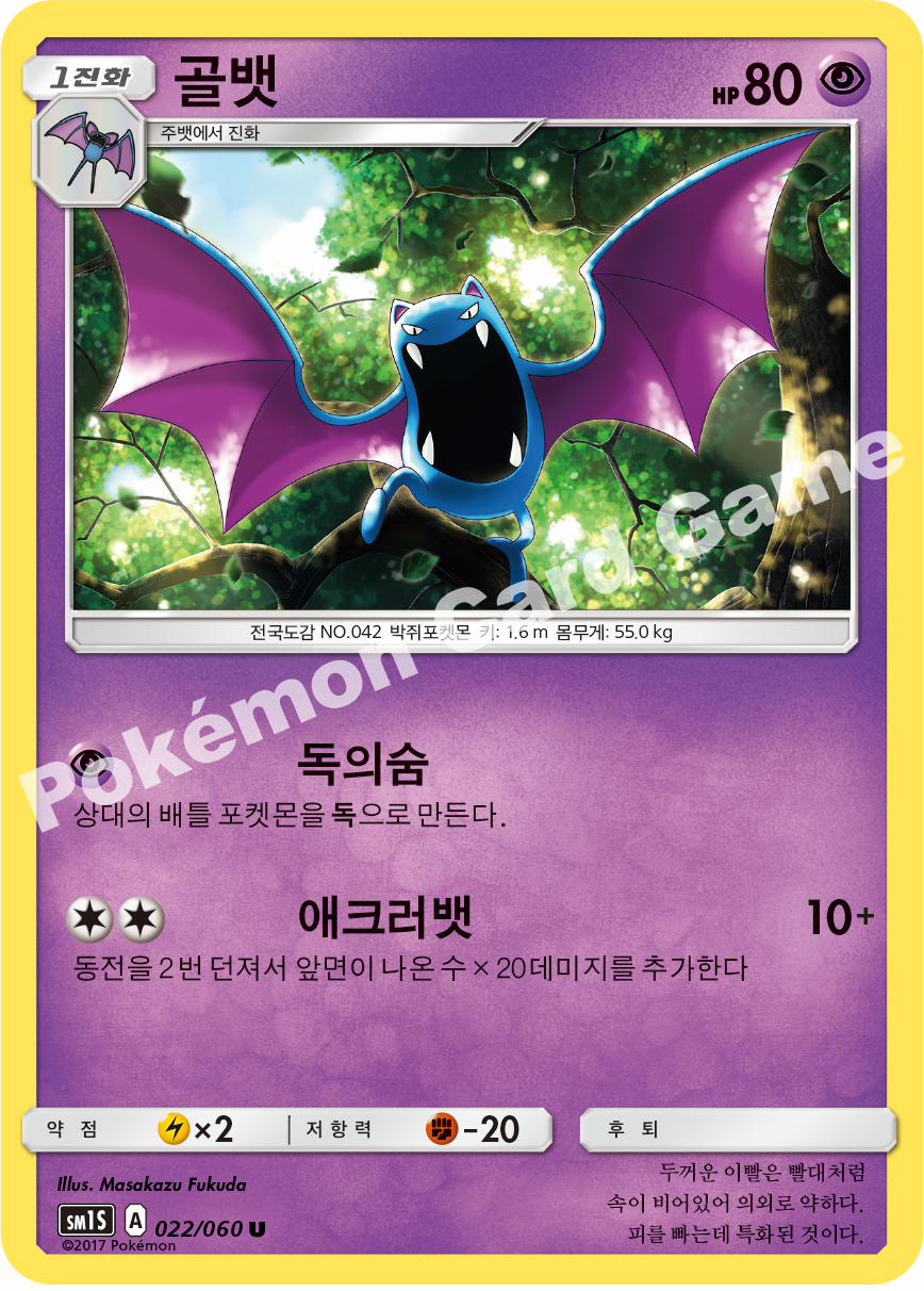 Golbat 022/060 — Collection Sun (Korean Pokémon TCG card)