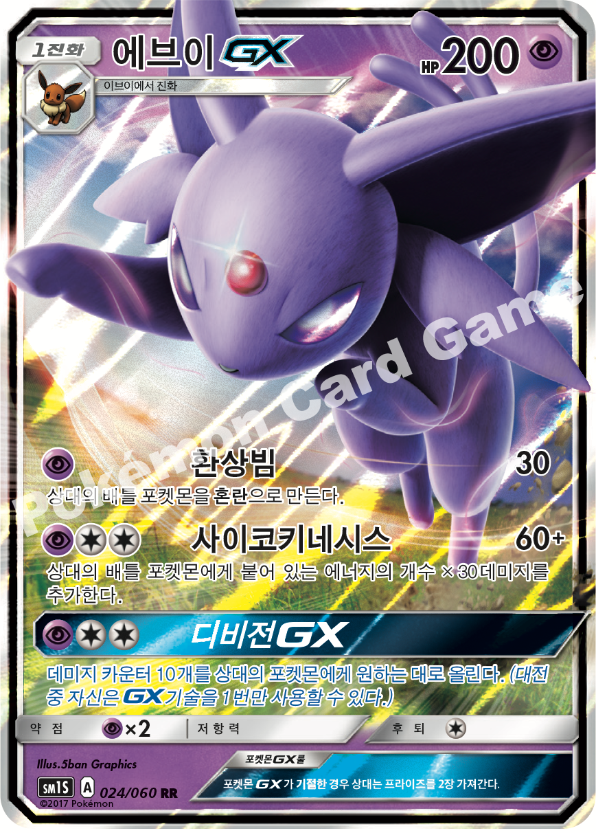 Espeon-GX 024/060 — Collection Sun (Korean Pokémon TCG card)