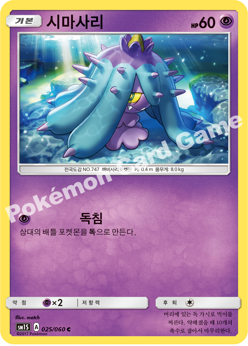 Mareanie 025/060 — Collection Sun (Korean Pokémon TCG card)