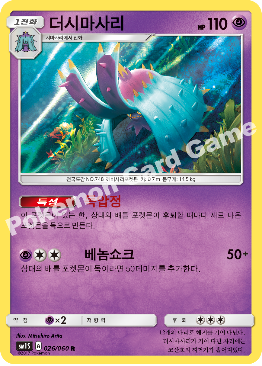 Toxapex 026/060 — Collection Sun (Korean Pokémon TCG card)