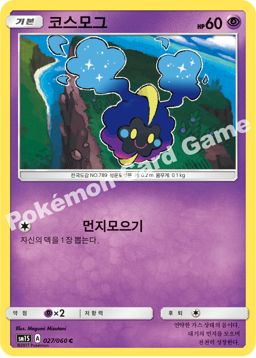 Cosmog 027/060 — Collection Sun (Korean Pokémon TCG card)