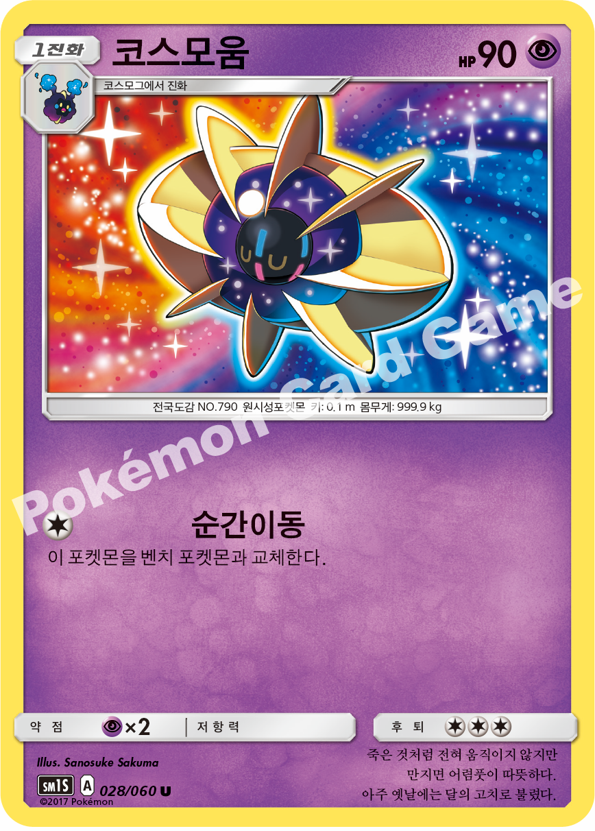 Cosmoem 028/060 — Collection Sun (Korean Pokémon TCG card)