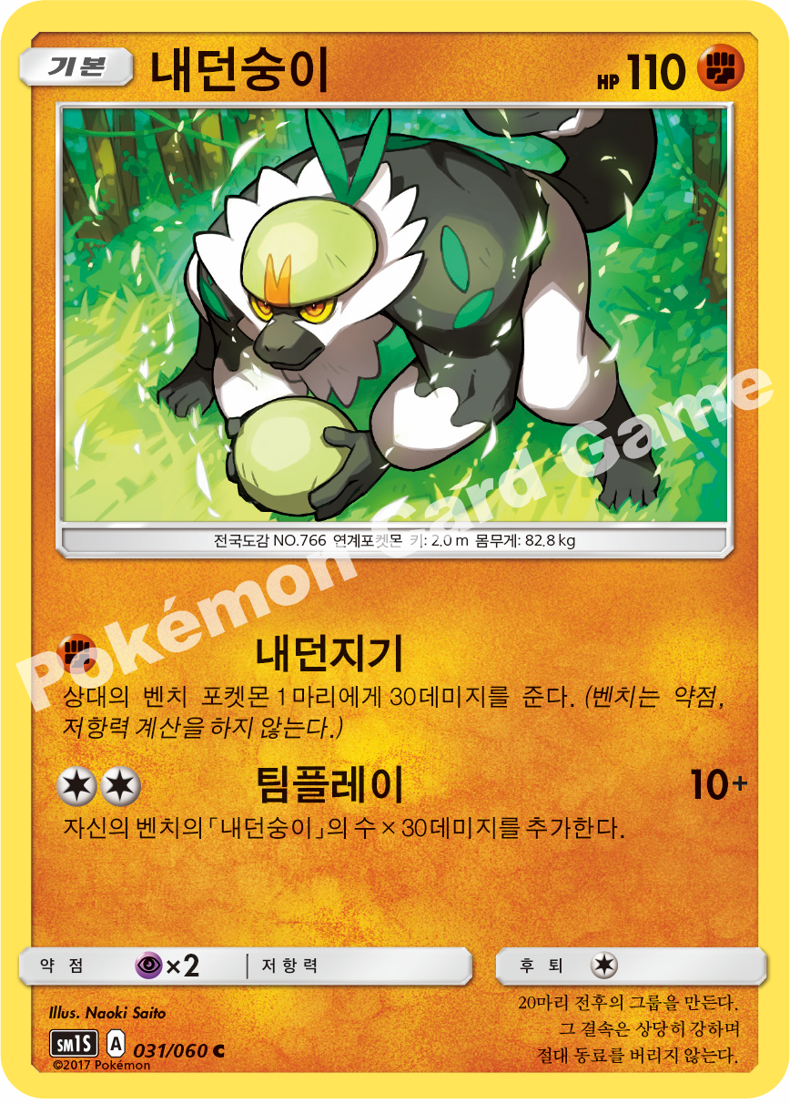 Passimian 031/060 — Collection Sun (Korean Pokémon TCG card)