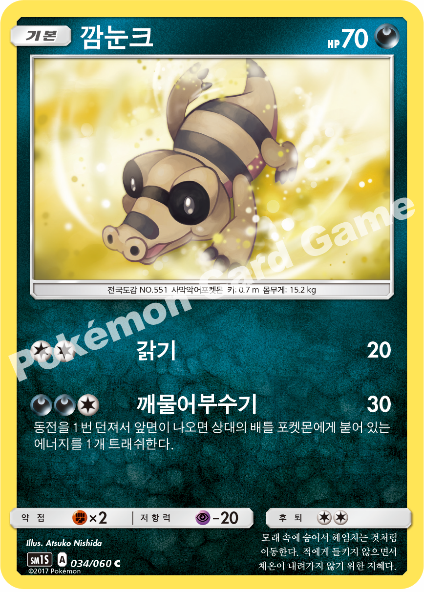 Sandile 034/060 — Collection Sun (Korean Pokémon TCG card)