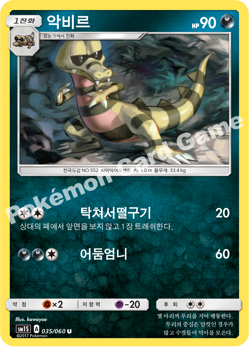 Krokorok 035/060 — Collection Sun (Korean Pokémon TCG card)