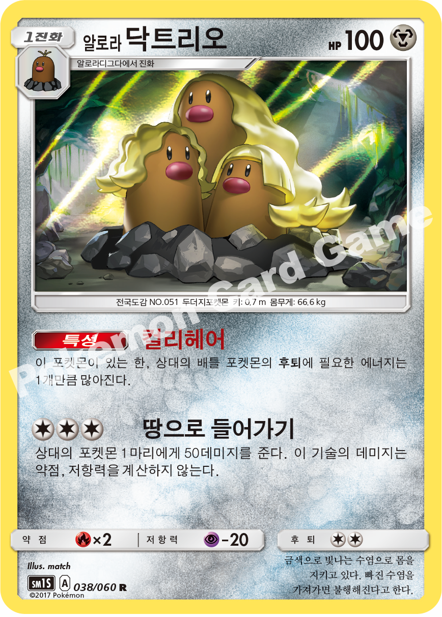 Alolan Dugtrio 038/060 — Collection Sun (Korean Pokémon TCG card)