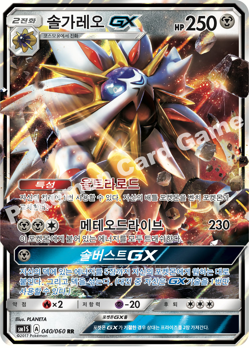 Solgaleo-GX 040/060 — Collection Sun (Korean Pokémon TCG card)