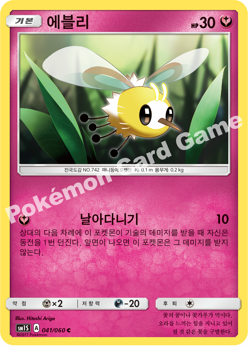 Cutiefly 041/060 — Collection Sun (Korean Pokémon TCG card)