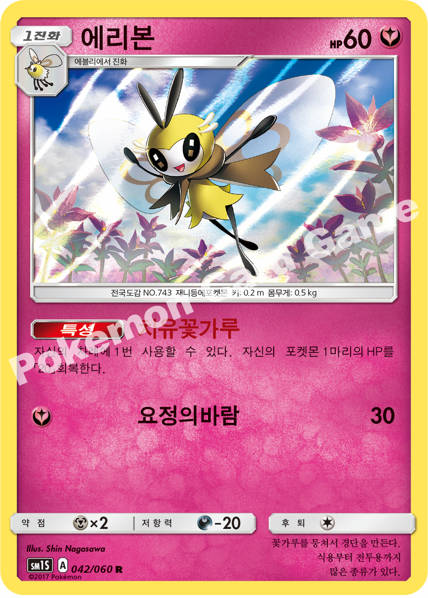 Ribombee 042/060 — Collection Sun (Korean Pokémon TCG card)