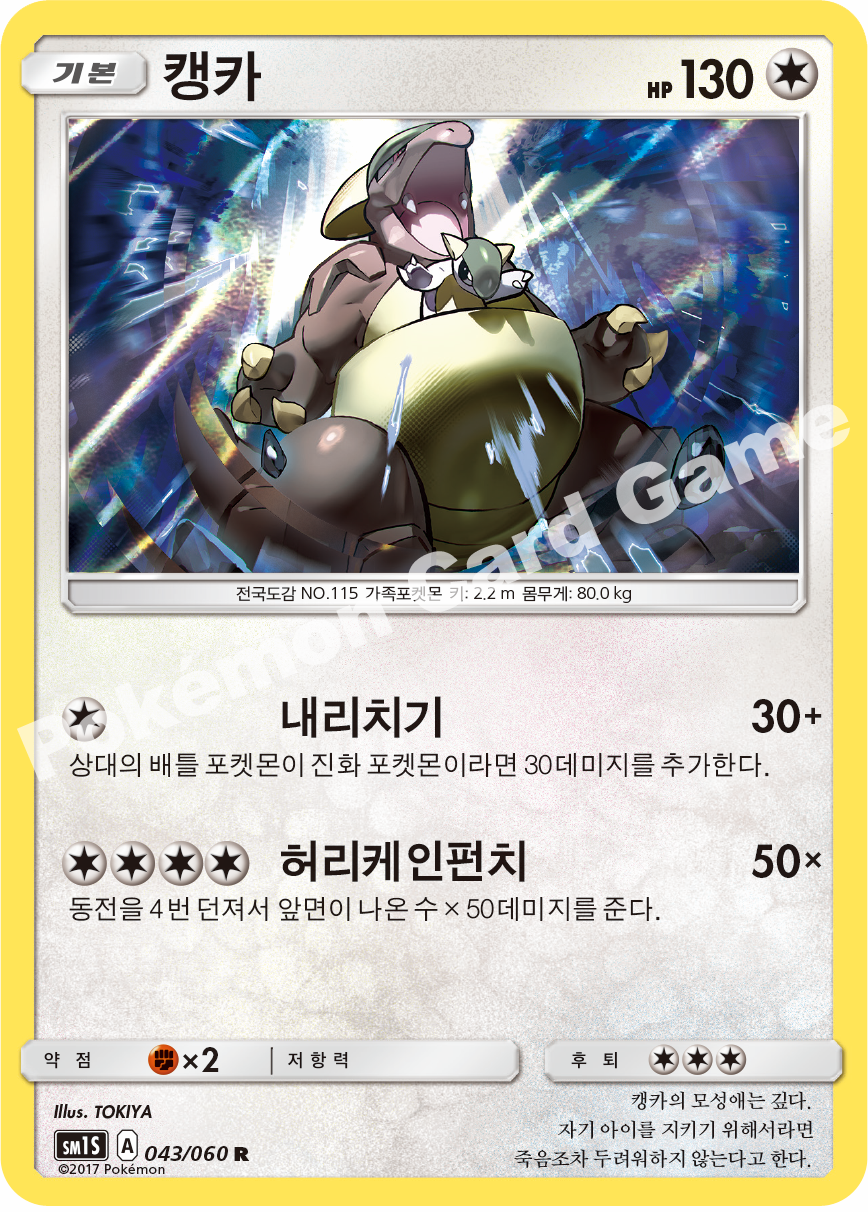 Kangaskhan 043/060 — Collection Sun (Korean Pokémon TCG card)