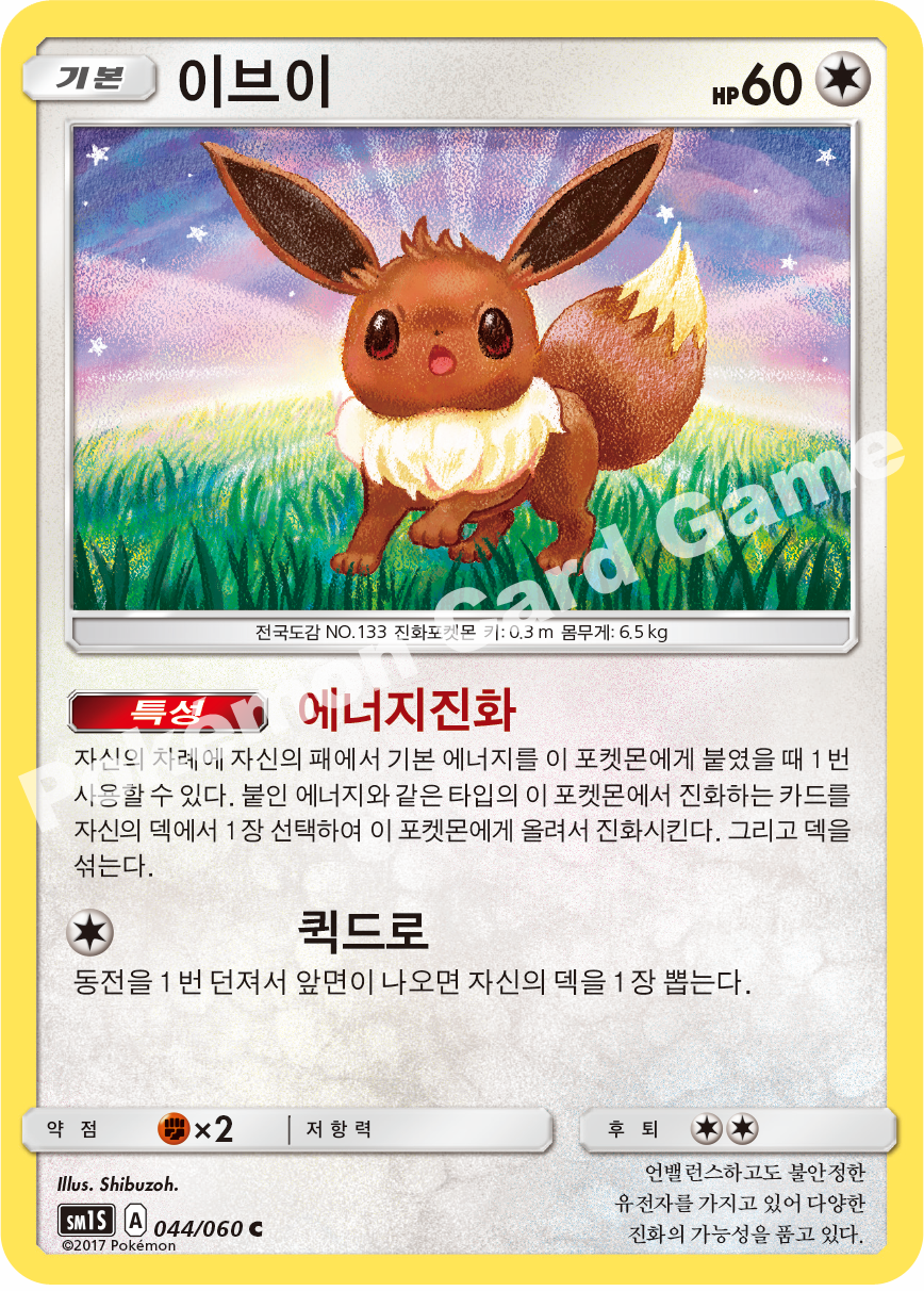 Eevee 044/060 — Collection Sun (Korean Pokémon TCG card)